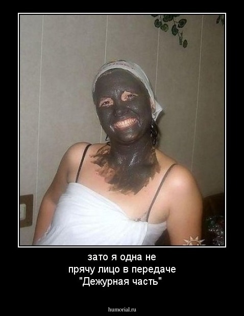 зато я одна не прячу лицо в передаче "Дежурная часть"