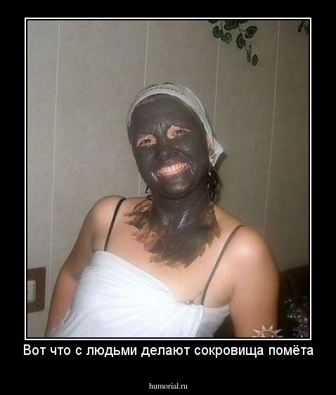 Вот что с людьми дeлают сокровища помёта