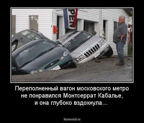 Переполненный вагон московского метро не понравился Монтсеррат Кабалье, и она глубоко вздохнула...