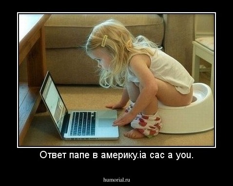Ответ папе в америку.ia cac a you.