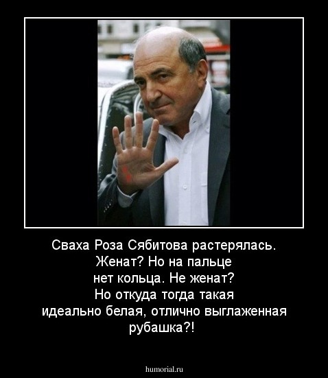Сваха Роза Сябитова растерялась. Женат? Но на пальце нет кольца. Не женат? Но откуда тогда такая идеально белая, отлично выглаженная рубашка?!