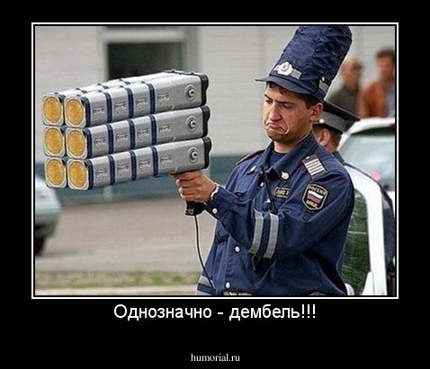 Однозначно - дембель!!!