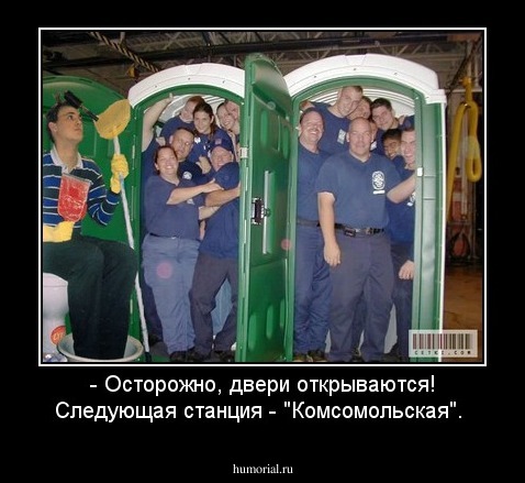 - Осторожно, двери открываются! Следующая станция - "Комсомольская".