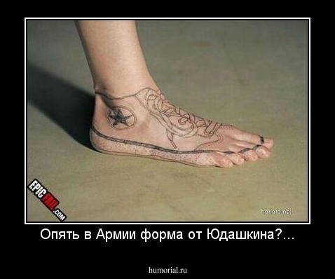 Опять в Армии форма от Юдашкина?...
