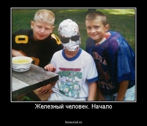 Железный человек. Начало