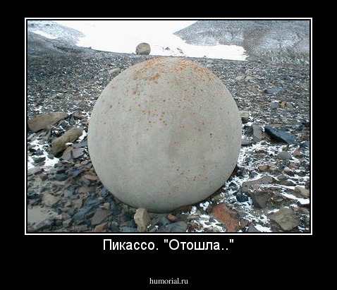 Пикассо. "Отошла.."