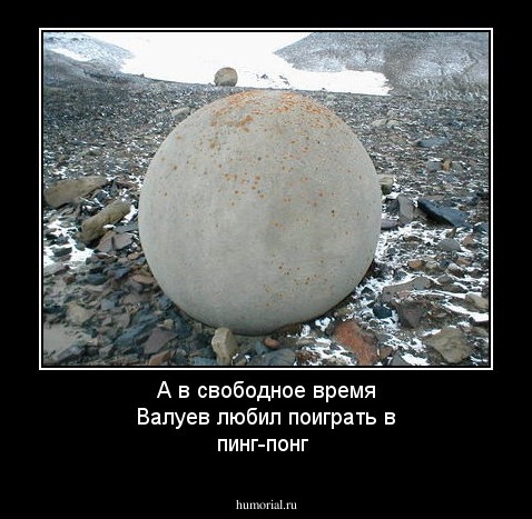 А в свободное время Валуев любил поиграть в пинг-понг