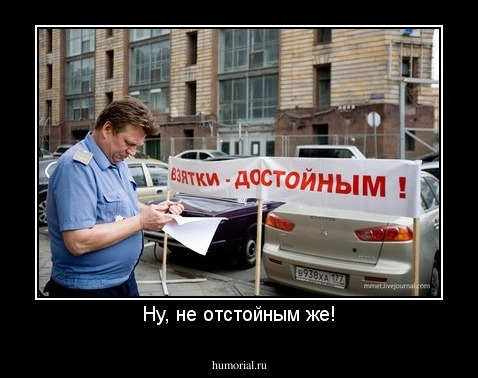Ну, не отстойным же!