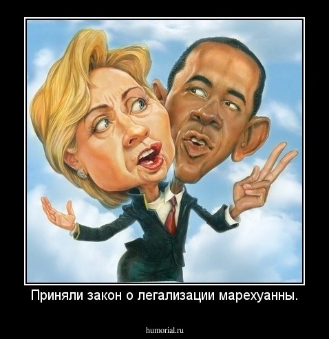 Приняли закон о легализации марехуанны.