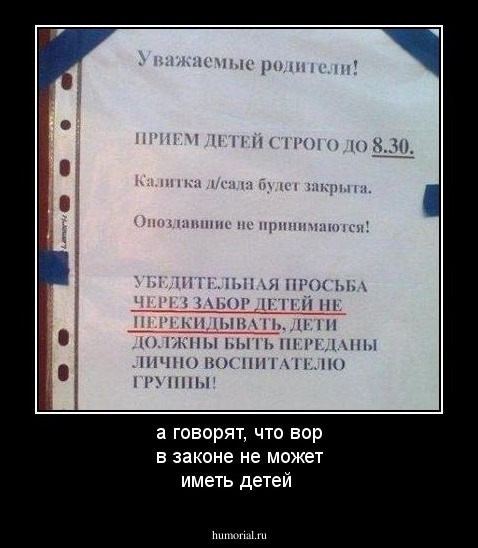 а говорят, что вор в законе не может иметь детей
