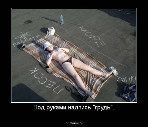 Под руками надпись "грудь".