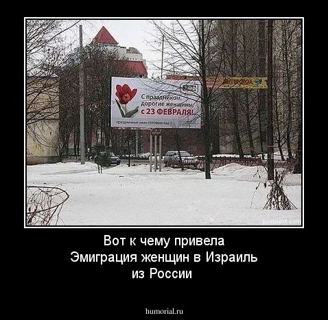 Вот к чему привела Эмиграция женщин в Израиль из России 