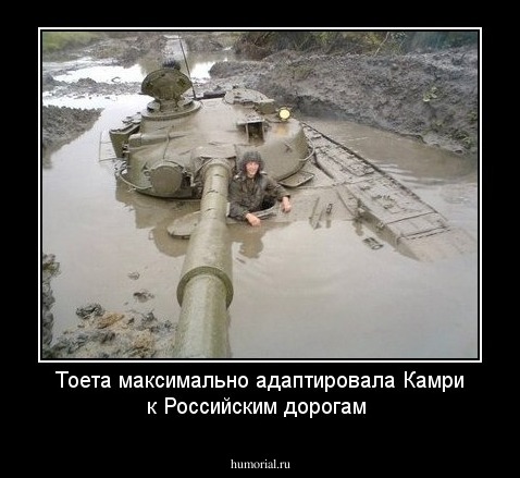 Тоета максимально адаптировала Камри к Российским дорогам