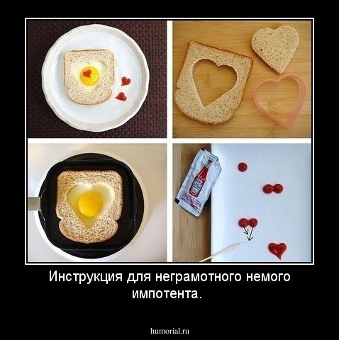 Инструкция для неграмотного немого импотента.