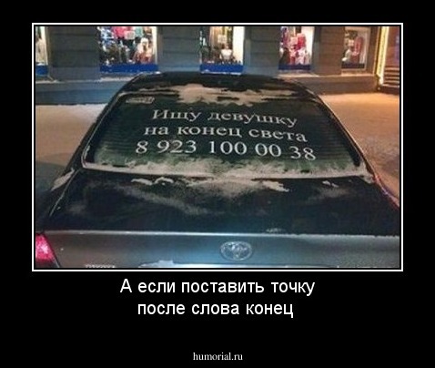 А если поставить точку после слова конец 