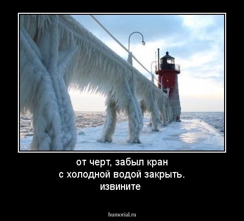 от черт, забыл кран с холодной водой закрыть. извините 