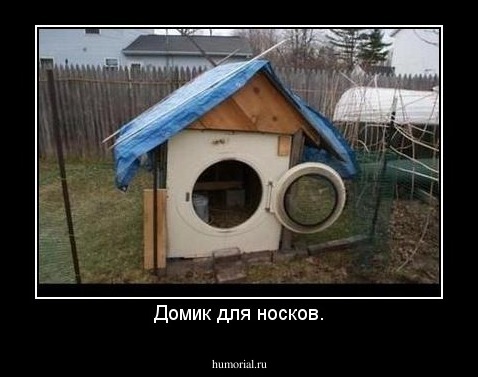 Домик для носков.