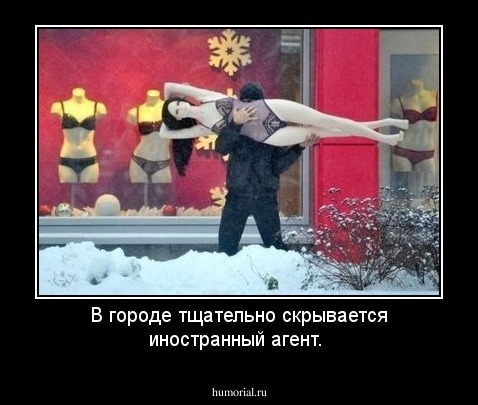 В городе тщательно скрывается иностранный агент.