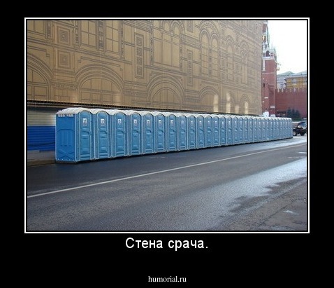 Стена срача.