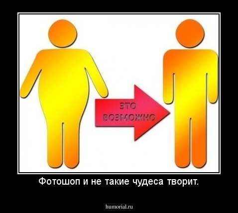 Фотошоп и не такие чудеса творит.