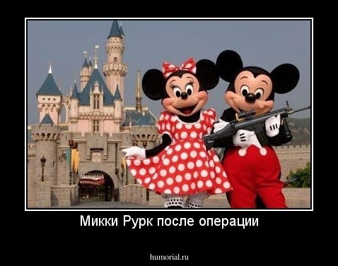 Микки Рурк после операции