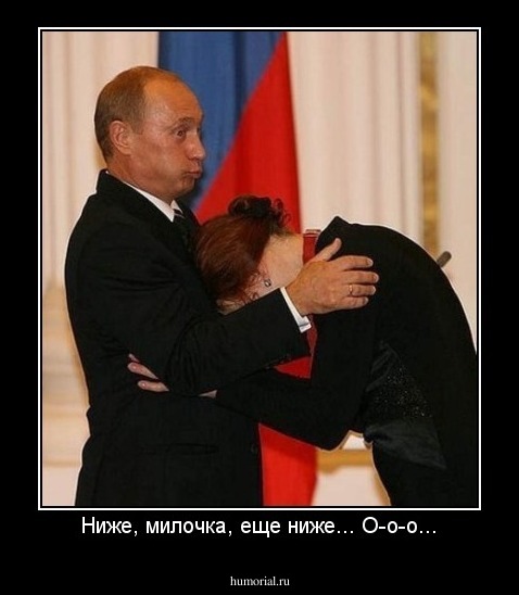 Ниже, милочка, еще ниже... О-о-о...