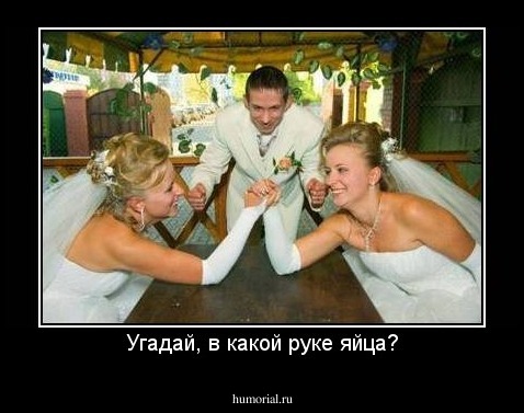 Угадай, в какой руке яйца?