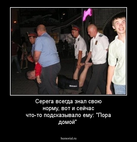 Серега всегда знал свою норму, вот и сейчас что-то подсказывало ему: "Пора домой"