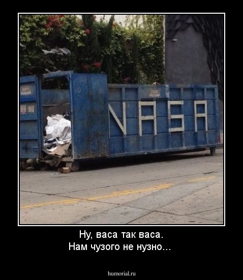 Ну, васа так васа. Нам чузого не нузно...