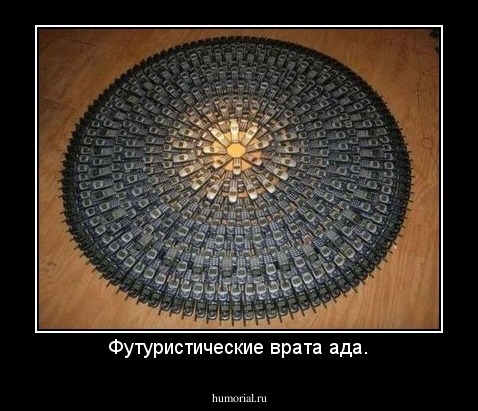 Футуристические врата ада.