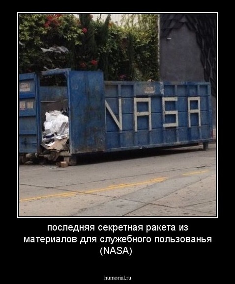 последняя секретная  ракета 
из материалов для служебного пользованья (NASA)