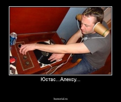 Юстас...Алексу...
