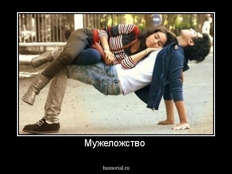 Мужеложство 