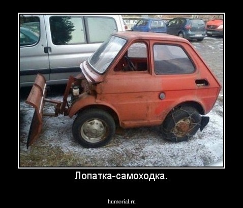 Лопатка-самоходка.