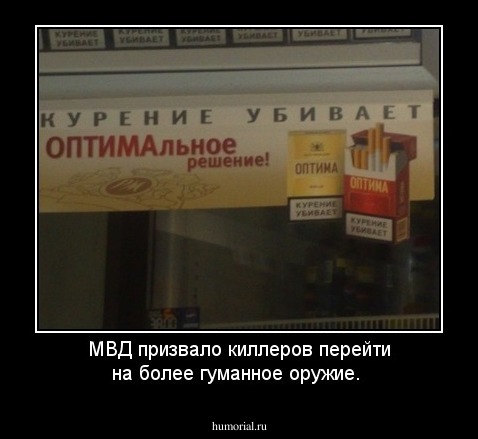 МВД призвало киллеров перейти на более гуманное оружие. 