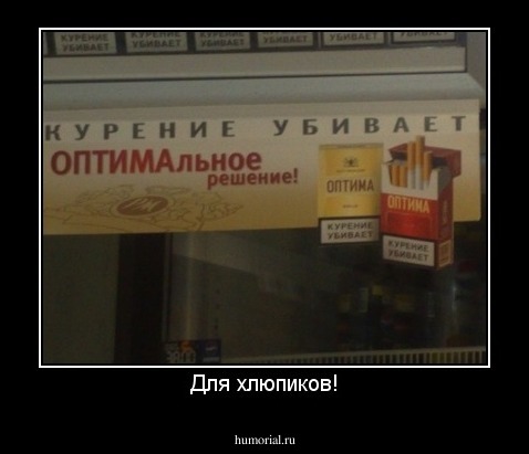 Для хлюпиков!