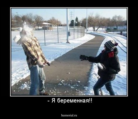  - Я беременная!!