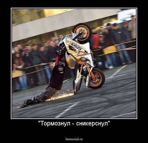 "Тормознул - сникерснул"