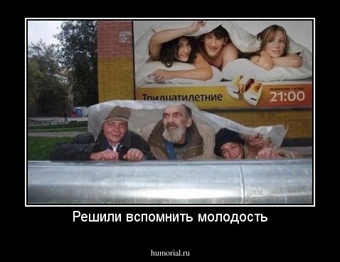 Решили вспомнить молодость