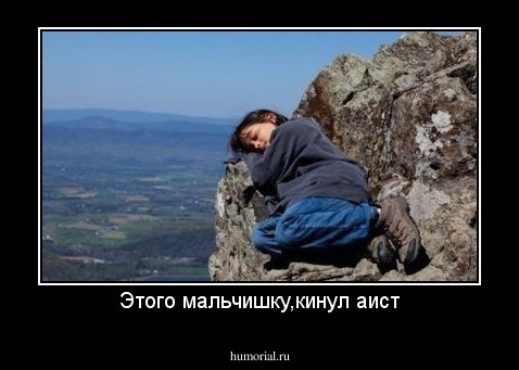 Этого мальчишку,кинул аист