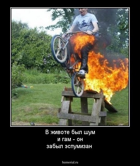В животе был шум и гам - он забыл эспумизан