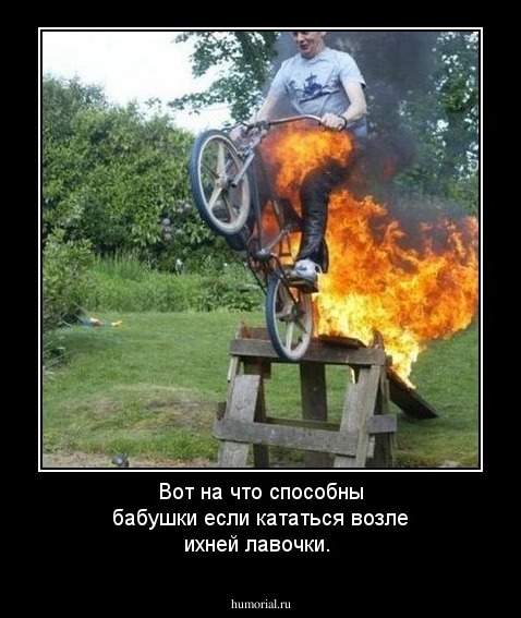 Вот на что способны бабушки если кататься возле ихней лавочки.