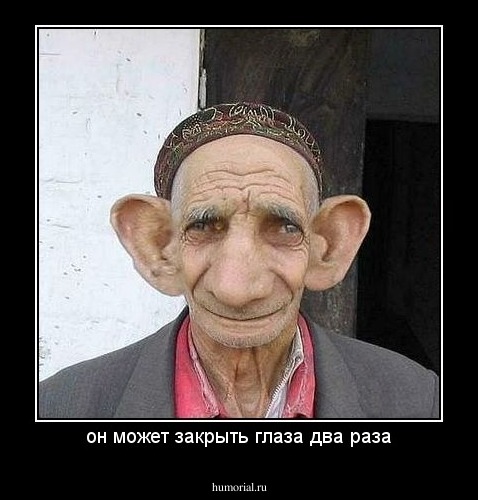 он может закрыть глаза два раза
