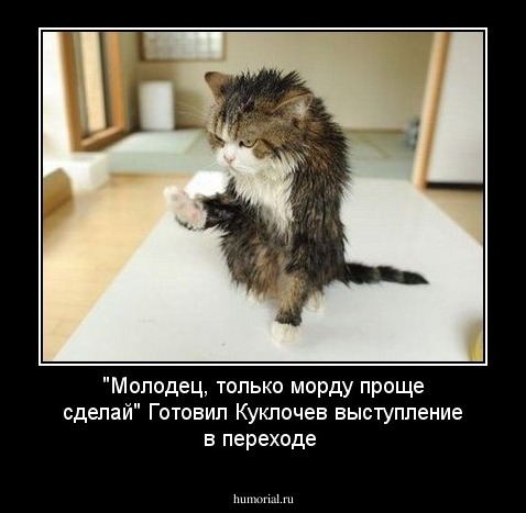 "Молодец, только морду проще сделай" Готовил Куклочев выступление  в переходе