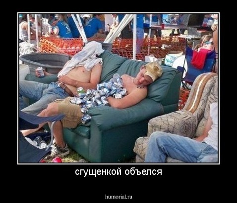 сгущенкой объелся