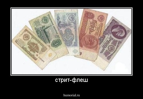стрит-флеш