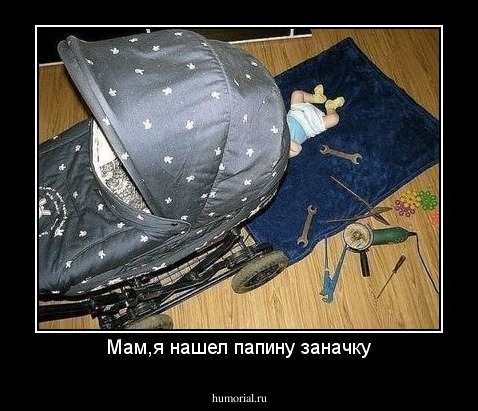 Мам,я нашел папину заначку