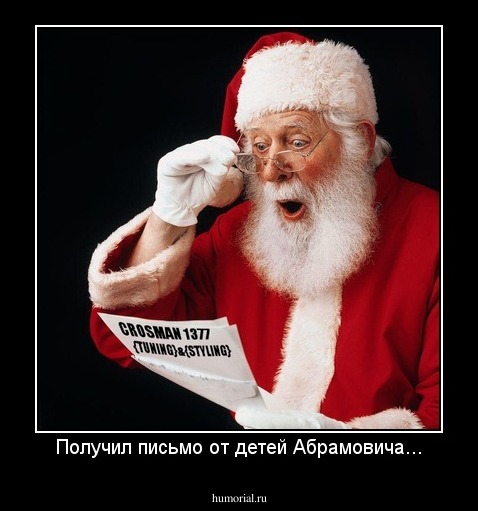Получил письмо от детей Абрамовича...