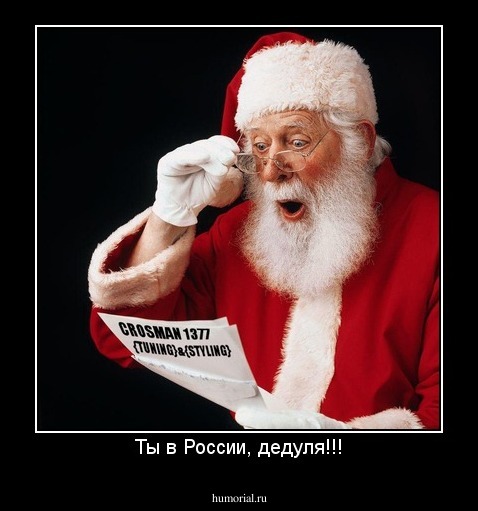 Ты в России, дедуля!!!