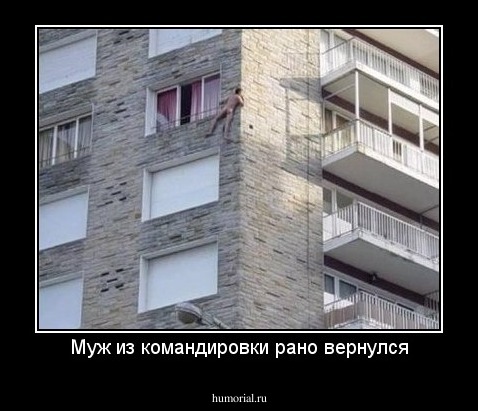 Муж из командировки рано вернулся